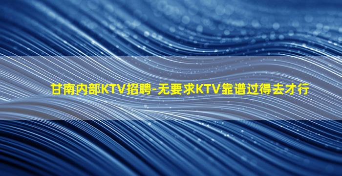 安顺夜总会招聘